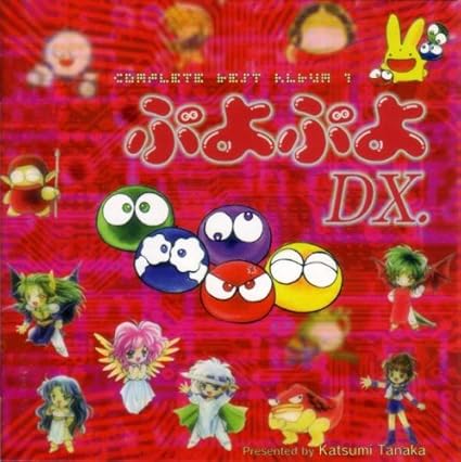 ぷよぷよ - みんなで決めるゲーム音楽ベスト100まとめwiki - atwiki